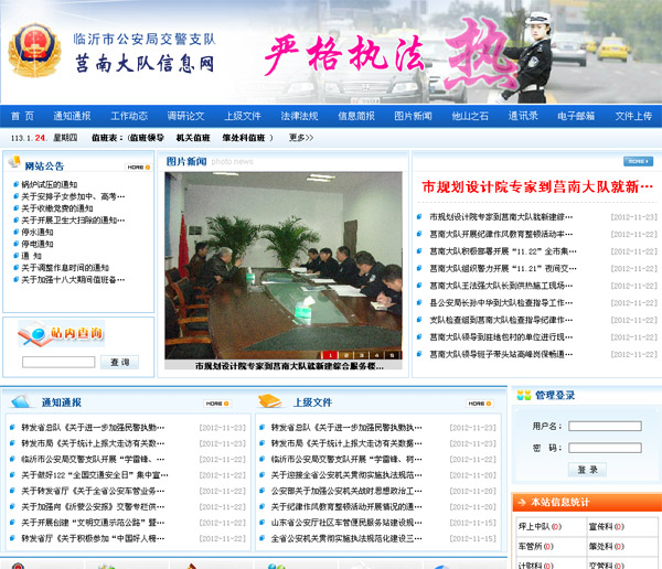 莒南縣交通警察支隊(duì)內(nèi)網(wǎng)