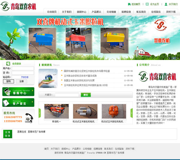 青島雙喜農(nóng)機(jī)制造廠