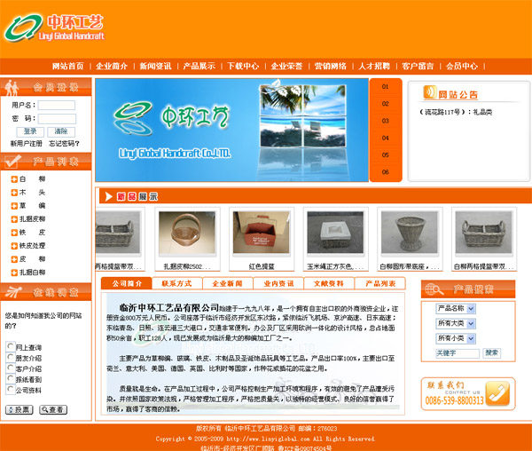 臨沂中環(huán)工藝品有限公司