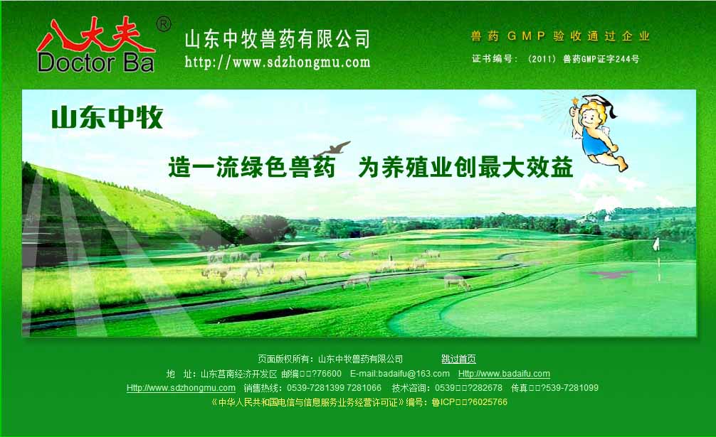 山東中牧獸藥有限公司