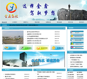 莒南金鑫駕校
