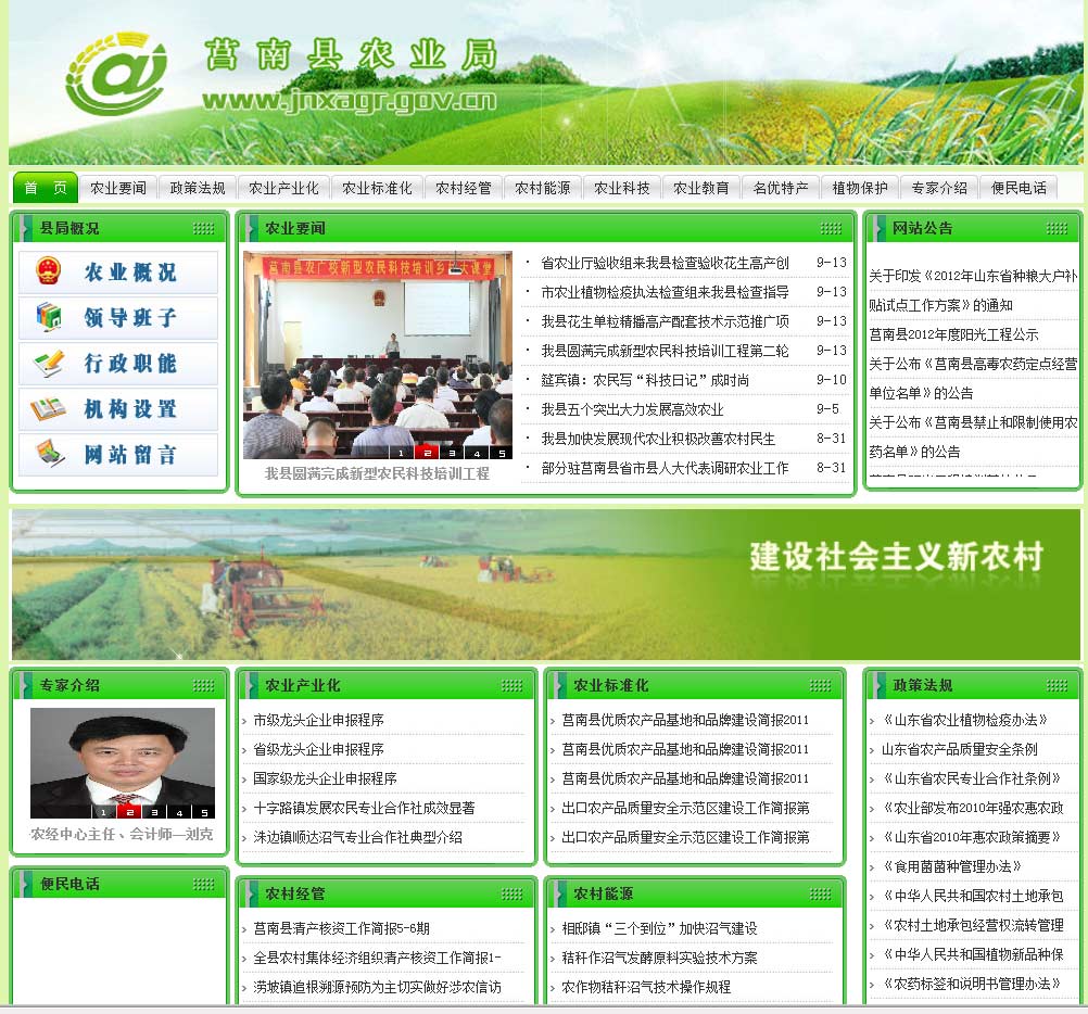 莒南縣農業局