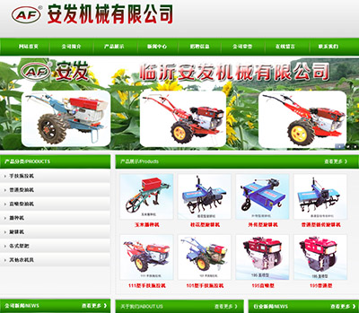 臨沂安發(fā)機(jī)械有限公司