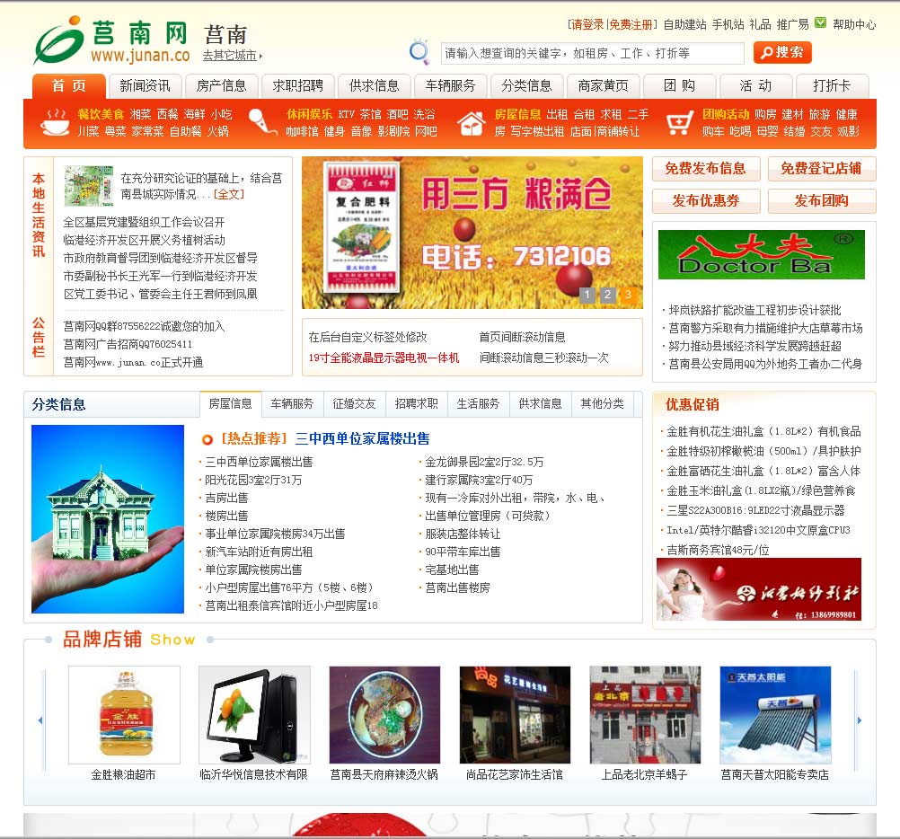 莒南網