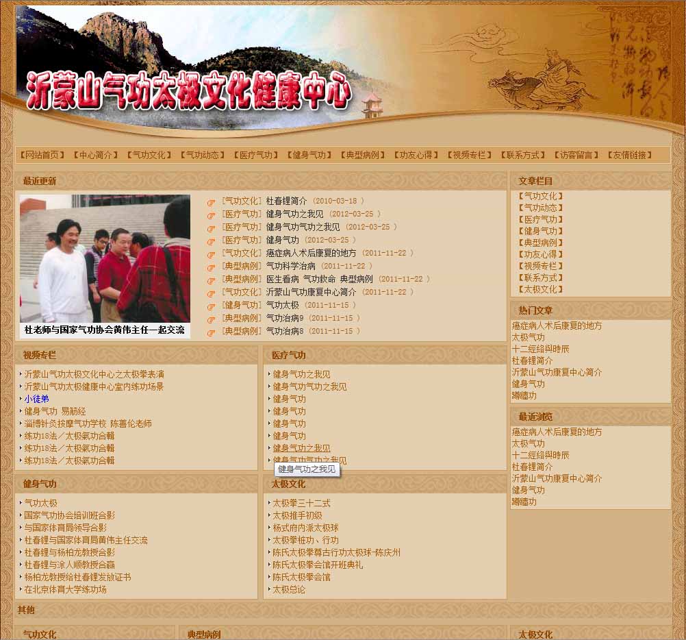 沂蒙山氣功