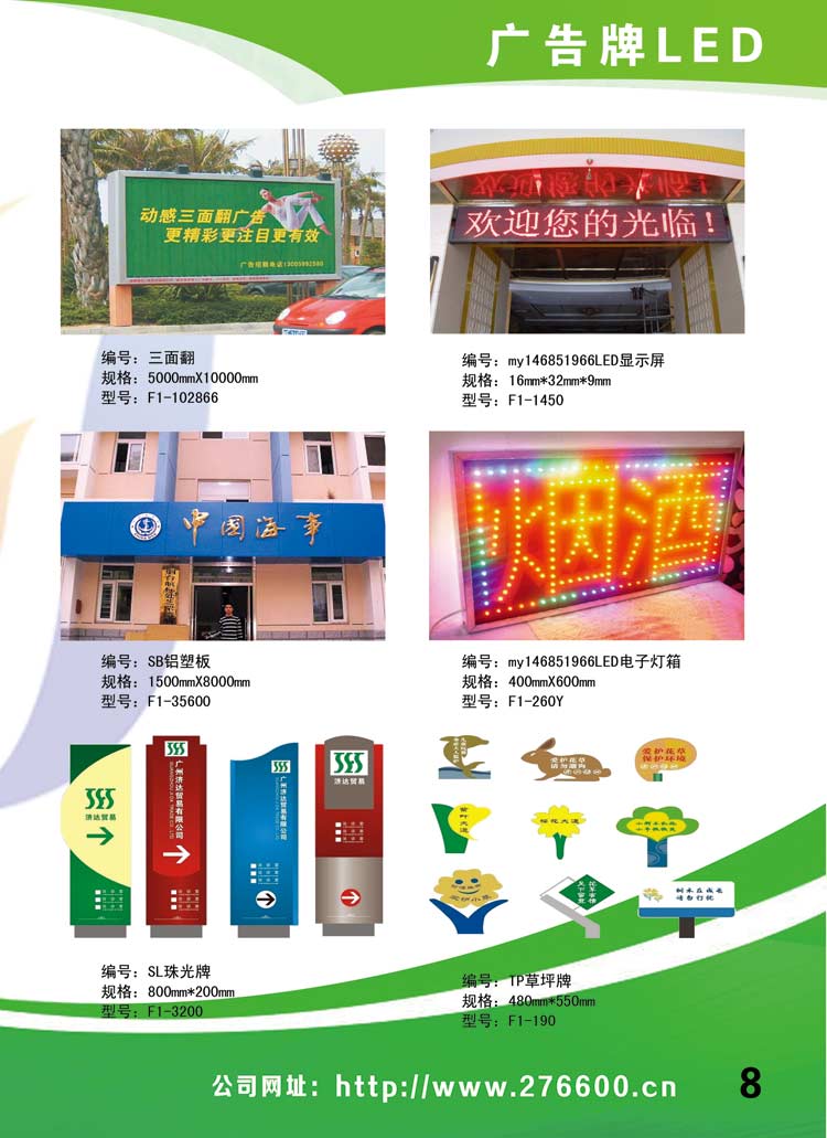 廣告牌LED