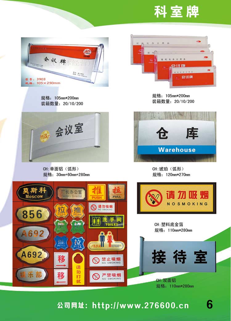 科室標(biāo)牌