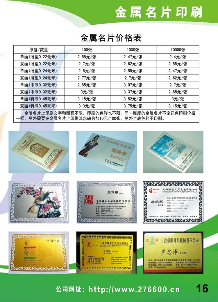 金屬名片