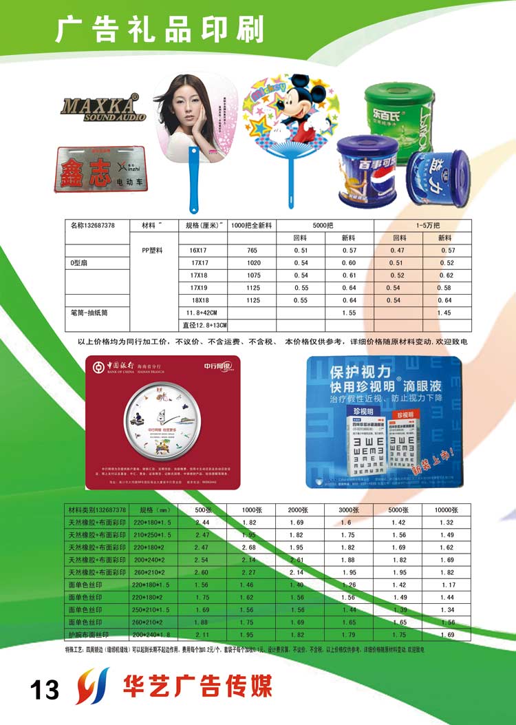廣告禮品印刷
