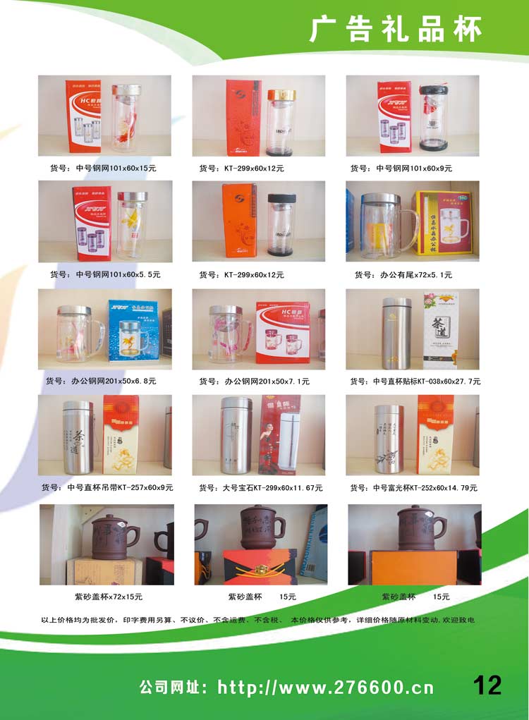 廣告禮品杯